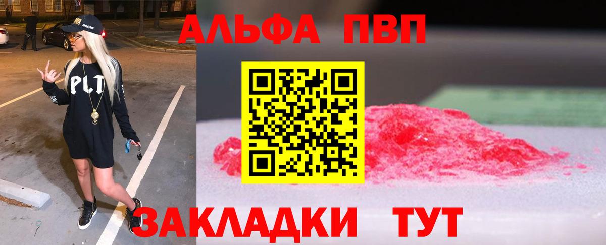Alpha PVP VHQ  A PVP крисы CK  APVP мука  Сатка  Вход с VPN 
