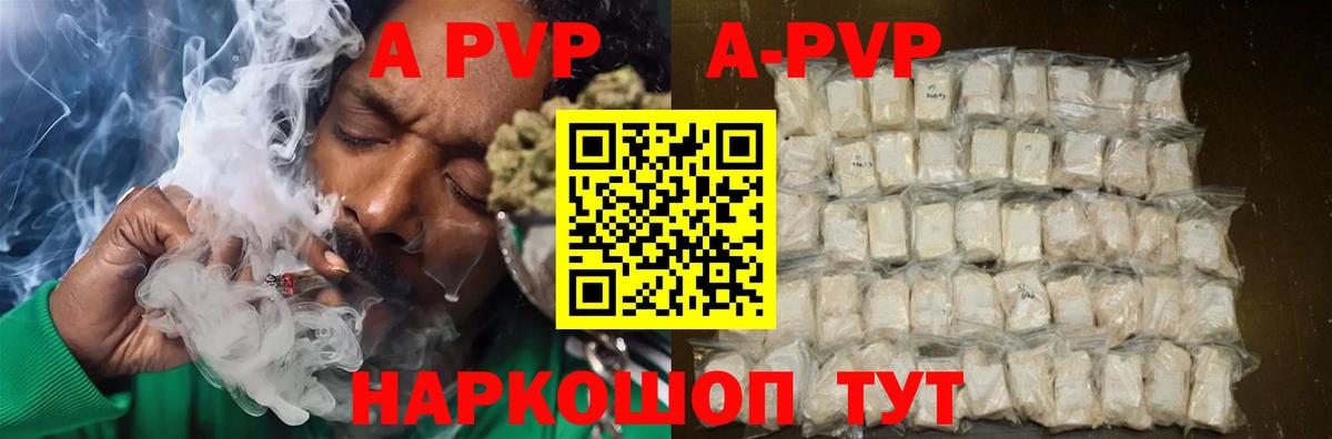 A-PVP кристаллы Сатка