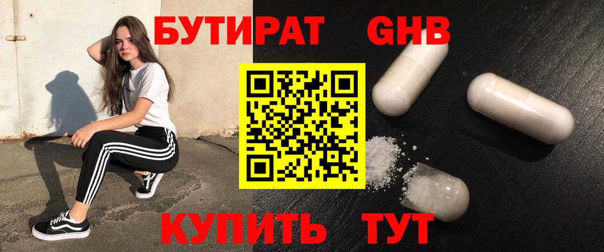 БУТИРАТ буратино Сатка