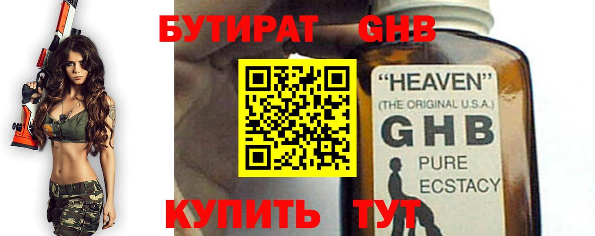 Сатка  БУТИРАТ GHB  Вход с VPN 