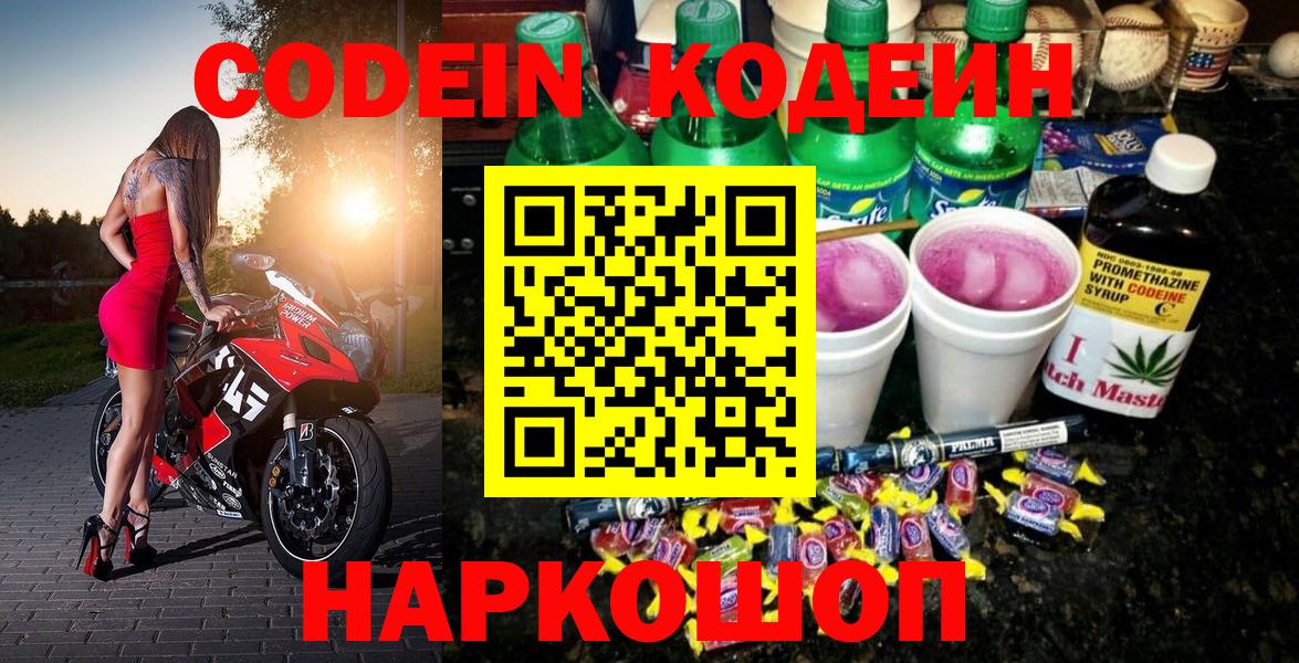 Сатка  Кодеин напиток Lean (лин)  Вход с VPN  Кодеиновый сироп Lean напиток Lean (лин) 