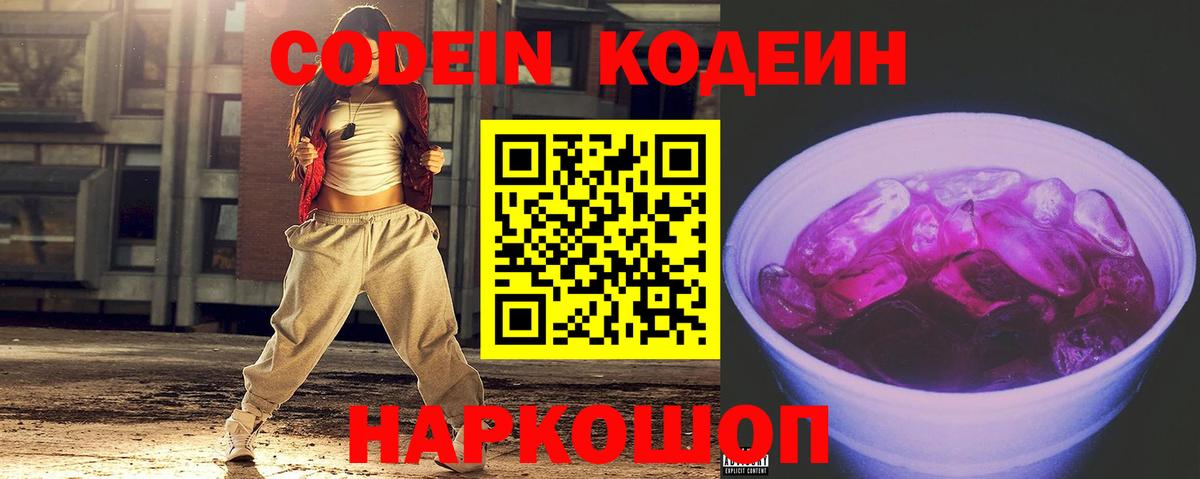 Codein напиток Lean (лин) Сатка