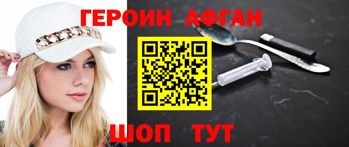 ГЕРОИН Heroin Сатка