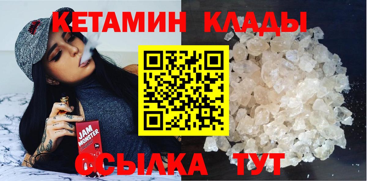 КЕТАМИН ketamine  Вход с VPN  Сатка  Кетамин VHQ 