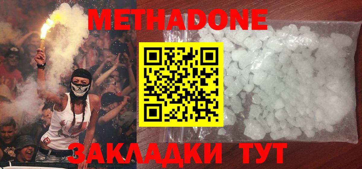 Метадон белоснежный  МЕТАДОН VHQ  Вход с VPN  Сатка 